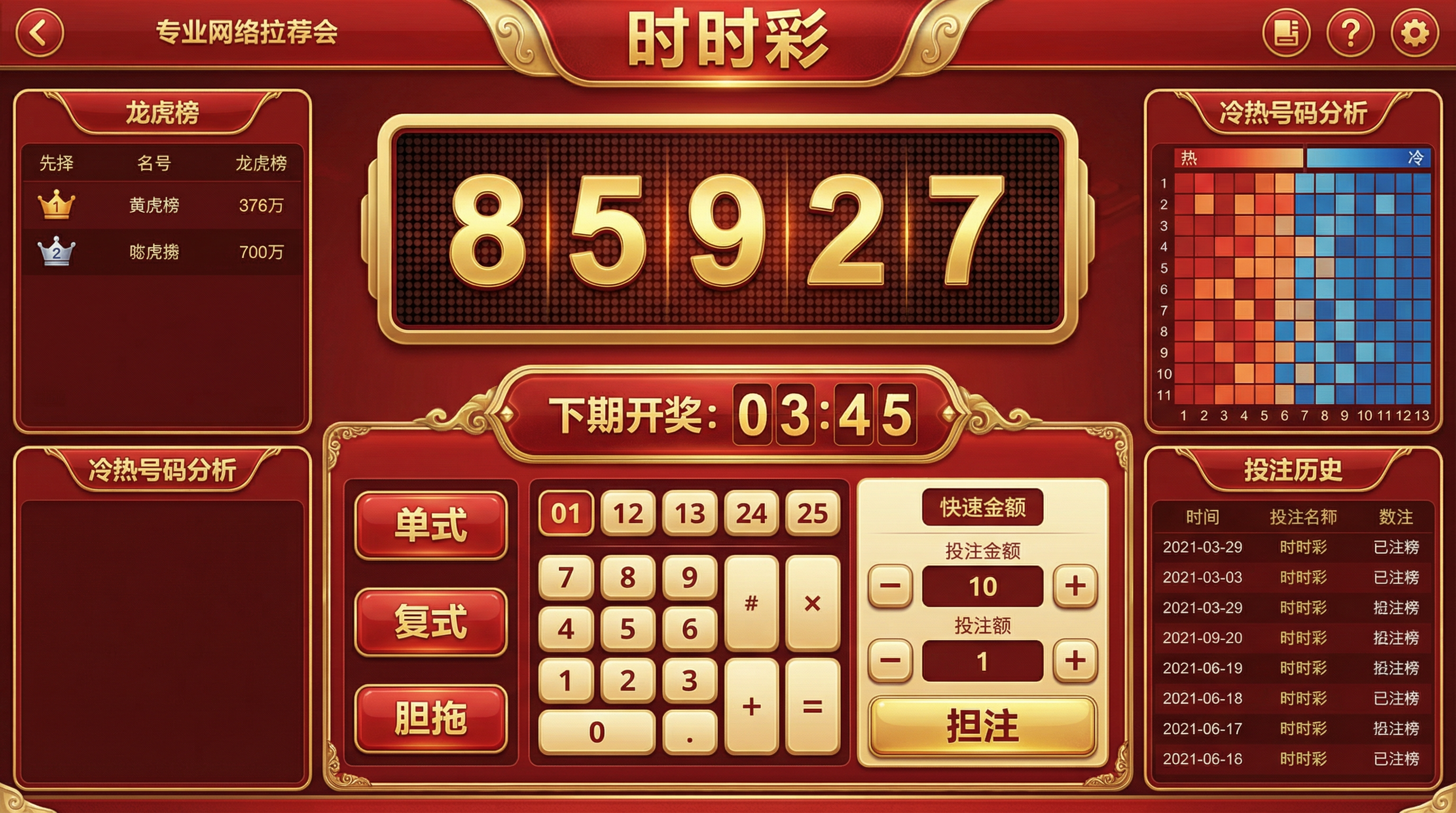 时时彩游戏界面